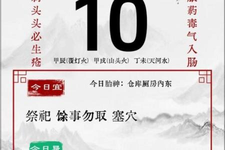 7月10号诸事宜忌老黄历！