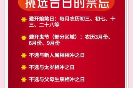 选择吉日方法大全总结分享