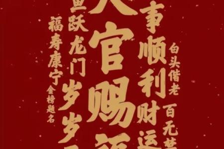 风水上挂天官赐福的的作用禁忌