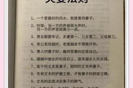 如何利用婚姻风水增进夫妻感情