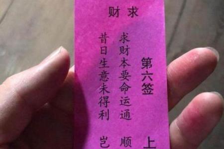 观音灵签第18求财