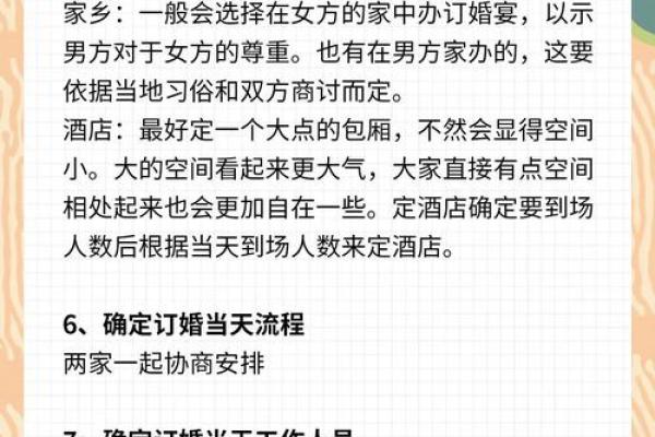 2024年8月21日是订亲吉日吗 订婚有哪些注意事项