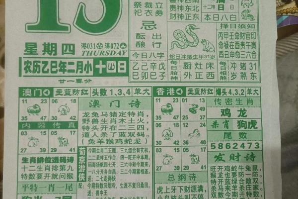 最老版老黄历