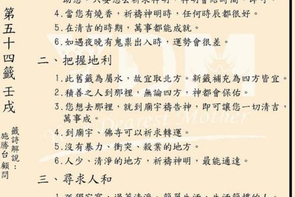 地藏王灵签第6签求姻缘