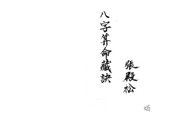 八字算命的书籍