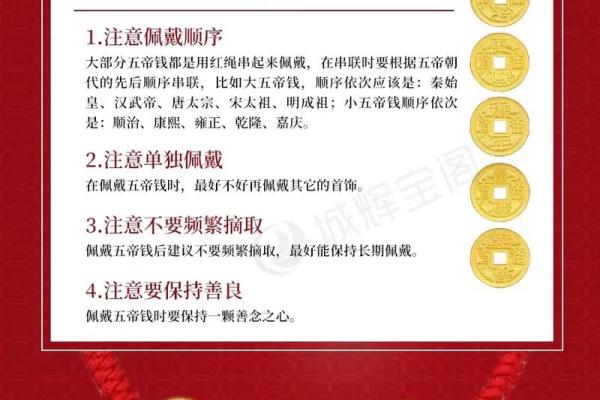 五帝钱摆放都有哪些风水禁忌了