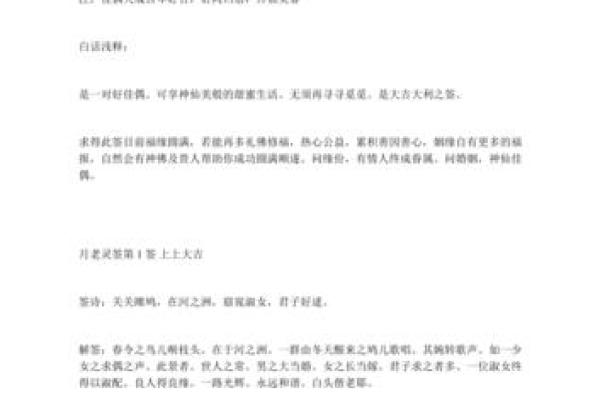 月老灵签四十二签