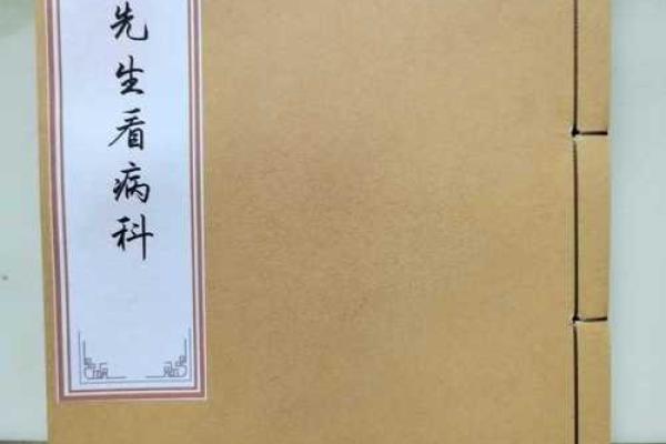 病危算命