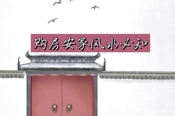 3楼不是一般人能住的城市买房风水注意事项