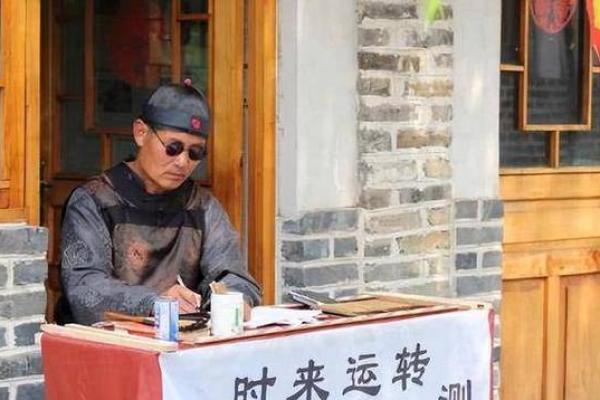 宋朝算命道士叫什么