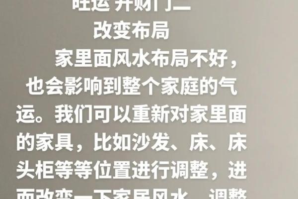 要改变运势，怎么进行风水调理