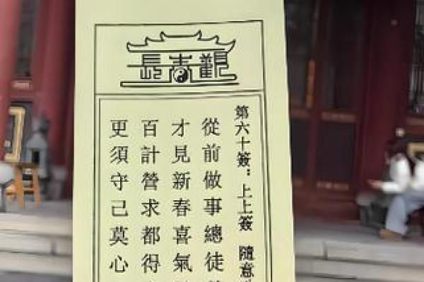 观世音灵签第六十三签