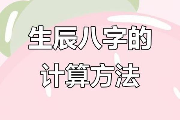 如何测算生辰八字？