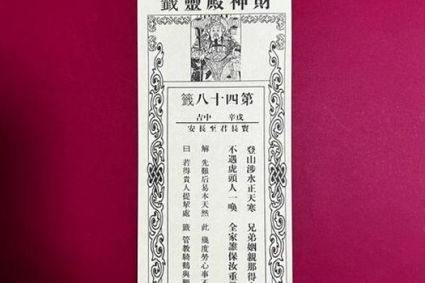 观音灵签100签详解白话 抽签解析大全