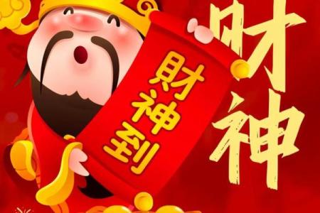拜财神爷吉利话