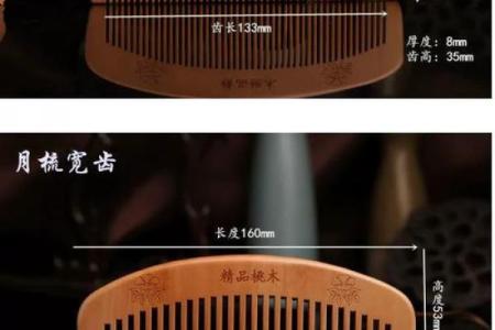 风水解答桃木梳子梳头有什么好处和坏处