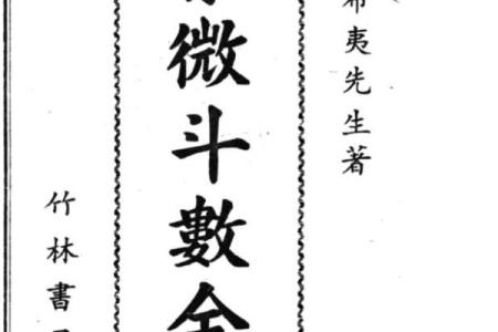 紫微斗数rumen 紫微斗数入门全书？