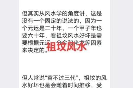 祖坟的风水_是一个家庭更好的风水你认同这句话吗