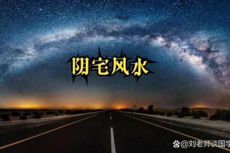 好风水墓地的前兆必蒙阴子孙