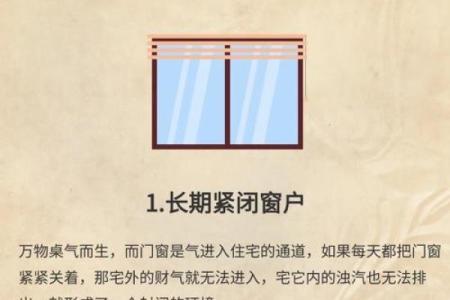 房门对窗户和厨房的风水化解