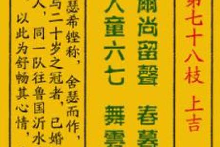 圣母灵签78