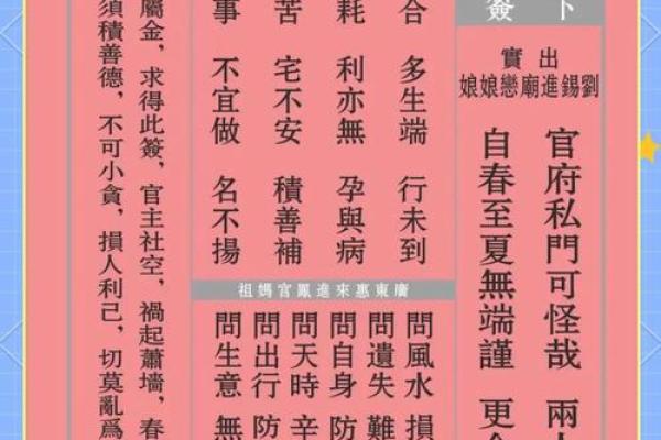 妈祖灵签第31签婚姻