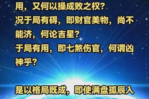 八字格局论