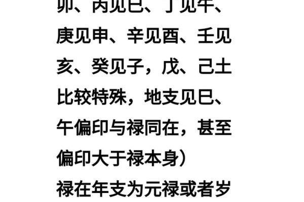 八字命中带禄是什么意思 八字带禄意义