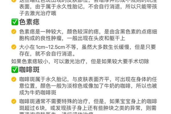根据背部胎记算命
