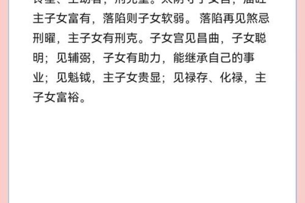 紫微斗数之子女宫与诸星，太阴星在子女宫是什么意思？