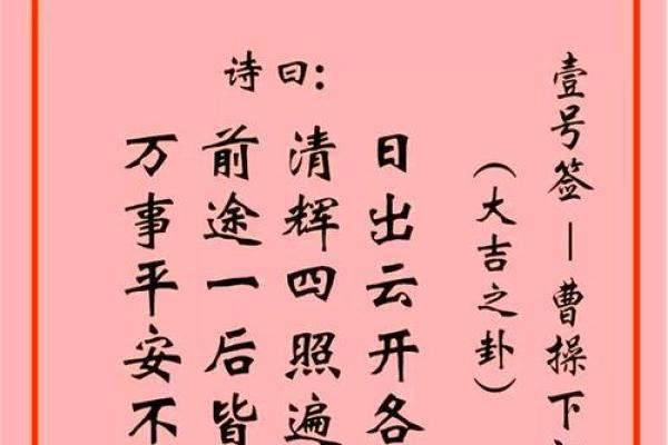 观音灵签第一签解签