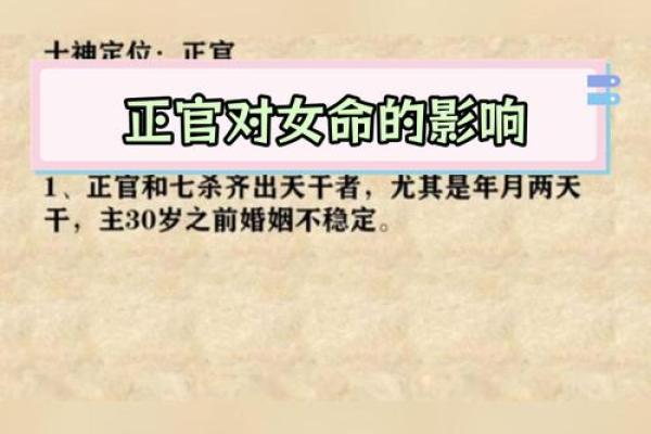 女命八字正官