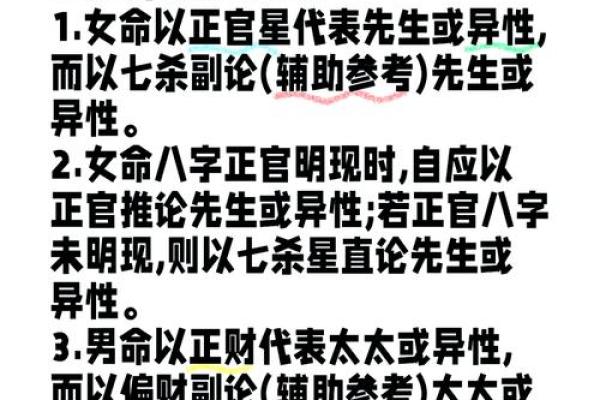 女命八字正官
