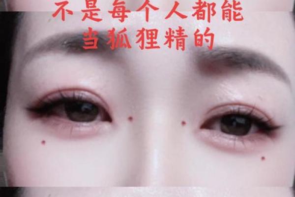 风水解读狐狸眼睛的女人面相怎么样