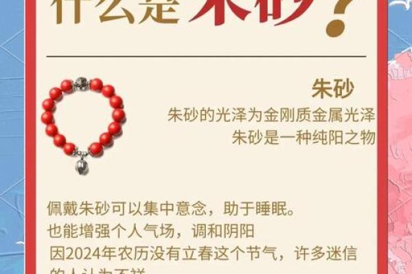 朱砂佩戴禁忌本命年风水