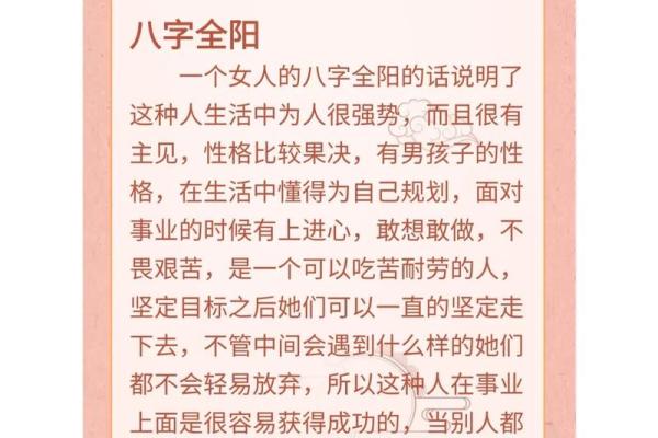 最旺人的八字命理特征女性