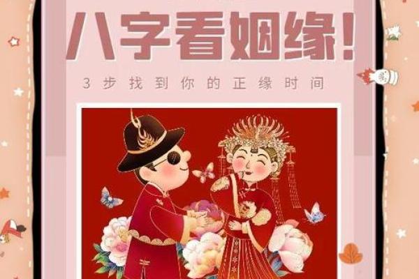 八字看配偶出现时间,日柱看正缘出现时间