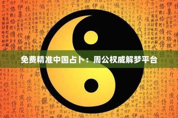 周易姓名缘分配对免费 卜易姓名缘分测试？