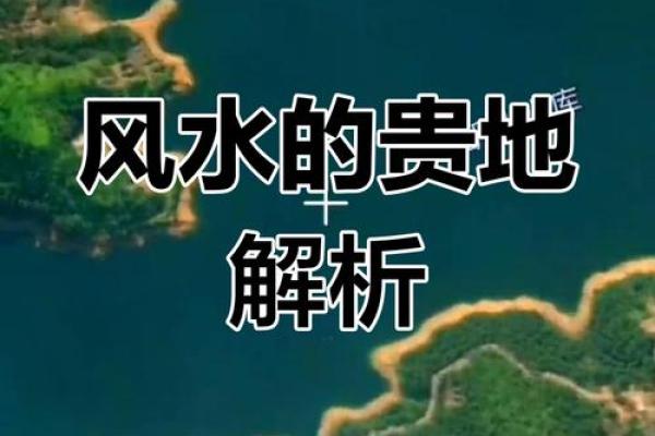 风水大地_风水宝地的意思