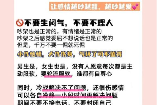 情侣之间如何利用风水化解吵架