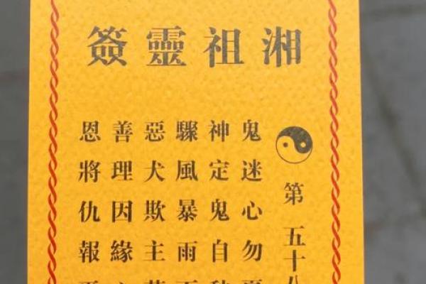 祖师灵签39签求姻缘详解