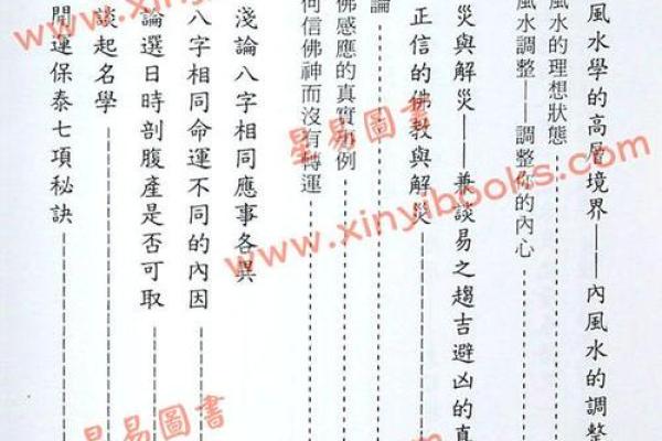 八字真宗精解书：深度解析你的八字命格特点