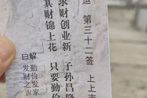 老君灵签第三十二签