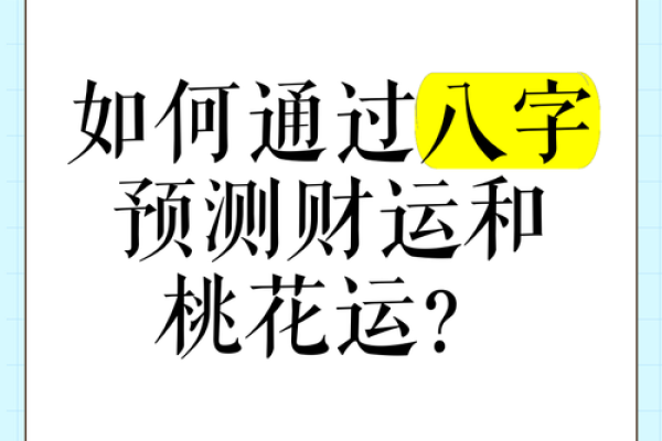 八字预测财运