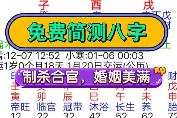 测你的八字