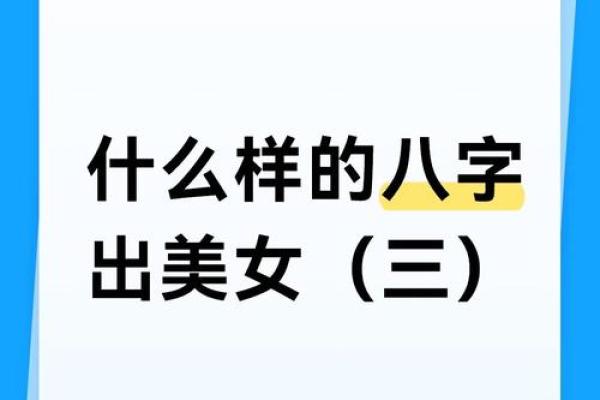 女比才什么意思在八字里