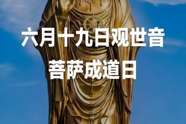 观音菩萨成道日是哪一天 观音菩萨成道日是什么时候