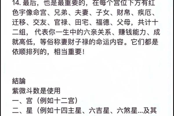 紫薇斗数事业详细解释