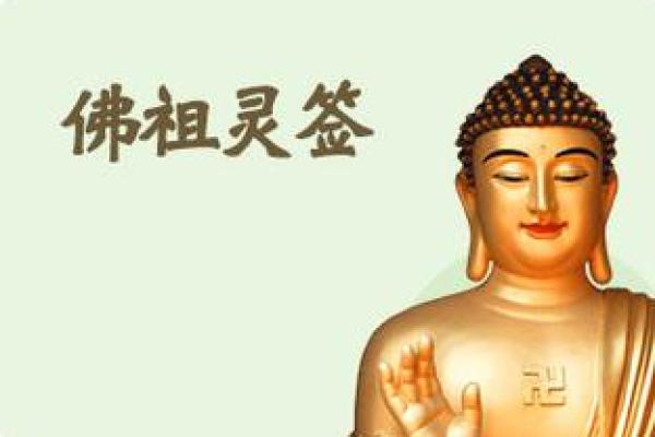 佛祖灵签求事业42