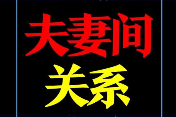 紫薇斗数看再婚